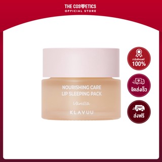 Klavuu Nourishing Care Lip Sleeping Pack 20g - Vanilla **ไม่รวมส่ง    ลิปสลีปปิ้งมาส์กเนื้อซอฟท์บาล์ม กลิ่นวานิลลา