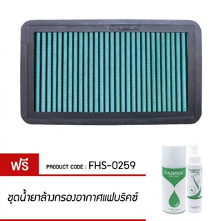 FABRIX กรอง กรองอากาศ ไส้กรอง ไส้กรองอากาศ Air filter For FHS-0259 BMW SERIES 3 5 7 M3 M5