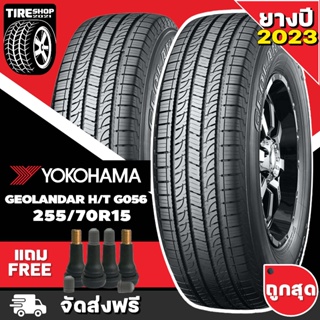 ยางโยโกฮาม่า YOKOHAMA รุ่น GEOLANDAR G056 H/T ขนาด 255/70R15 *ยางปี2023* (ราคาต่อเส้น) **ส่งฟรี **แถมจุ๊บเติมลมฟรี