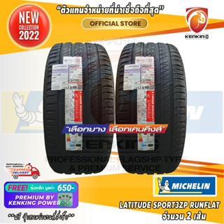 ผ่อน0% 315/35 R20 Michelin Lattiude Sport 3ZP ยางปี 22 (4 เส้น) ยางรันแฟลต Free! จุ๊บเหล็ก Premium By Kenking Power 650฿