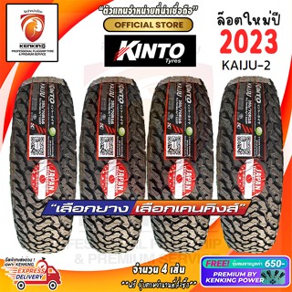 ผ่อน 0% KINTO KAIJU-2 ยางขอบ16-20 ยางใหม่ปี 23🔥 ( 4 เส้น) Free!! จุ๊บยาง PREMIUM BY KENKING POWER 650฿