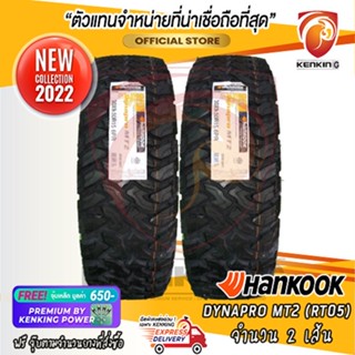 ผ่อน 0% 30x9.5 R15 Hankook Dynapro MT RT05 ยางใหม่ปี 22 ( 2 เส้น) Free!! จุ๊บเหล็ก Premium By Kenking Power 650฿