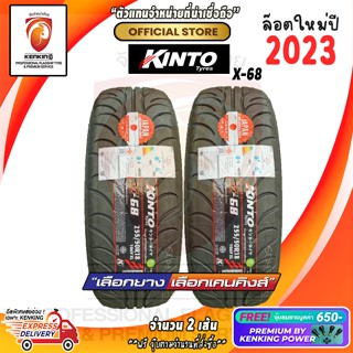 ผ่อน 0% ยางขอบ18 KINTO รุ่น X-68 ยางใหม่ปี 2023🔥( 2 เส้น) Free!! จุ๊บยาง Premium By Kenking Power 650฿