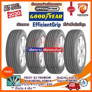 ผ่อน 0% 215/55 R17 Goodyear EfficientGrip ยางใหม่ปี 2020 (4 เส้น) Free!! จุ๊บยาง PREMIUM BY KENKING POWER 650฿