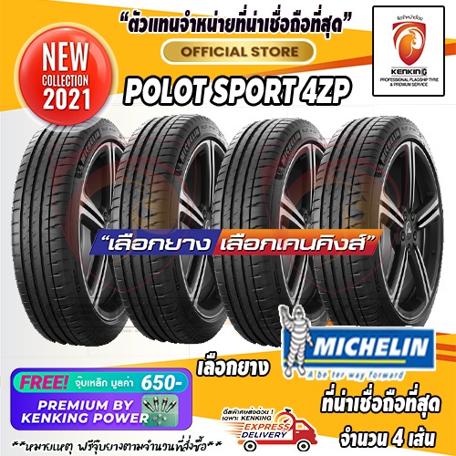 ผ่อน0% 225/40 R18 Michelin Pilot Sport 4ZP (Runflat) ยางใหม่ปี 2021 (4 เส้น) Free!! จุ๊บเหล็ก Kenking Power 650฿