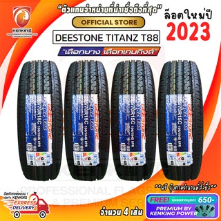 ผ่อน 0% 205/70 R15 Deestone TITANZ T88 ยางใหม่ปี 23🔥 ( 4 เส้น) ยางกะบะขอบ15 Free! จุ๊บยาง Premium By Kenking Power 650฿