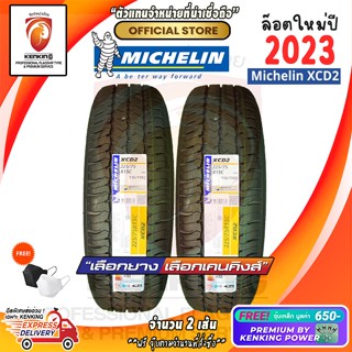 ผ่อน 0%  225/75 R15 Michelin รุ่น XCD2 ยางใหม่ปี 2023🔥 ( 2 เส้น) ยางขอบ15 Free!! จุ๊บเหล็ก Premium By Kenking Power 650฿