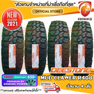 ผ่อน 0% 33x12.5 R15 DEESTONE R408 ยางใหม่ปี 2021 (4 เส้น) ยางรถยนต์ขอบ15 Free!! จุ๊บยาง Premium Kenking Power 650฿