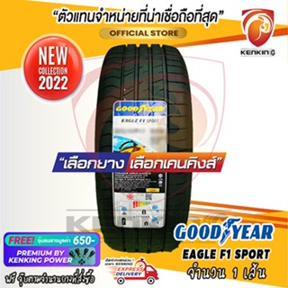 ผ่อน 0% 235/45 R18 Goodyear Eagle F1 Sport ยางใหม่ปี 22 ( 1 เส้น) ยางขอบ18 Free!! จุ๊บยาง Premium By Kenking Power 650 ฿