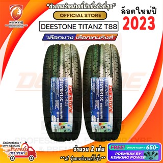 ผ่อน 0% 215/70 R15 Deestone TITANZ T88 ยางใหม่ปี 23🔥 ( 2 เส้น) ยางกะบะขอบ15 Free! จุ๊บยาง Premium By Kenking Power 650฿