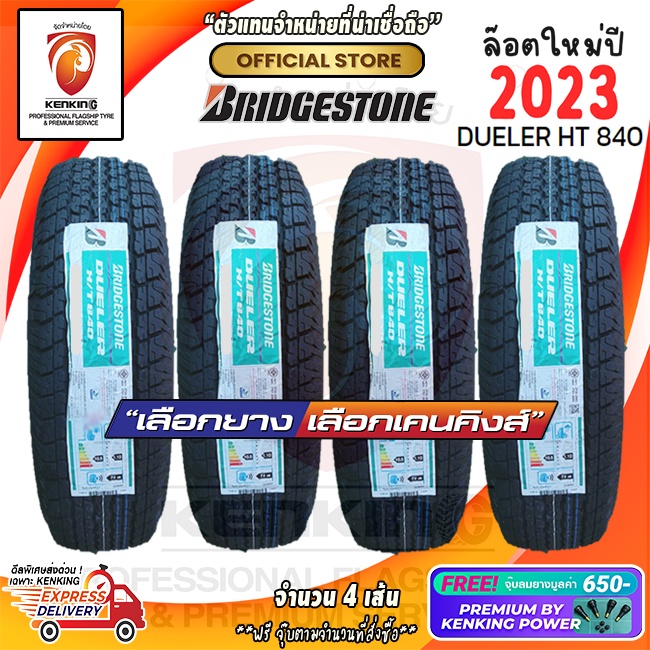 ผ่อน 0% Bridgestone 255/70 R15 DUELER H/T 840 ยางใหม่ปี 23🔥 ยางขอบ15 Free!! จุ๊บยาง Premium Kenking Power มูลค่า 650฿