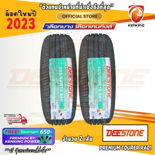 ผ่อน 0% 185/60 R15 DEESTONE RA01 ยางใหม่ปี 23 ( 2 เส้น) ยางขอบ15 Free!! จุ๊บยาง Premium Kenking Power 650฿