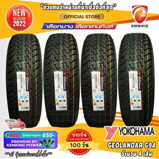 ผ่อน 0% 265/70 R16 Yokohama Geolandar G94 ยางใหม่ปี 22 ( 4 เส้น) ยางรถยนต์ขอบ16 Free!! จุ๊บยาง Kenking Power 650฿