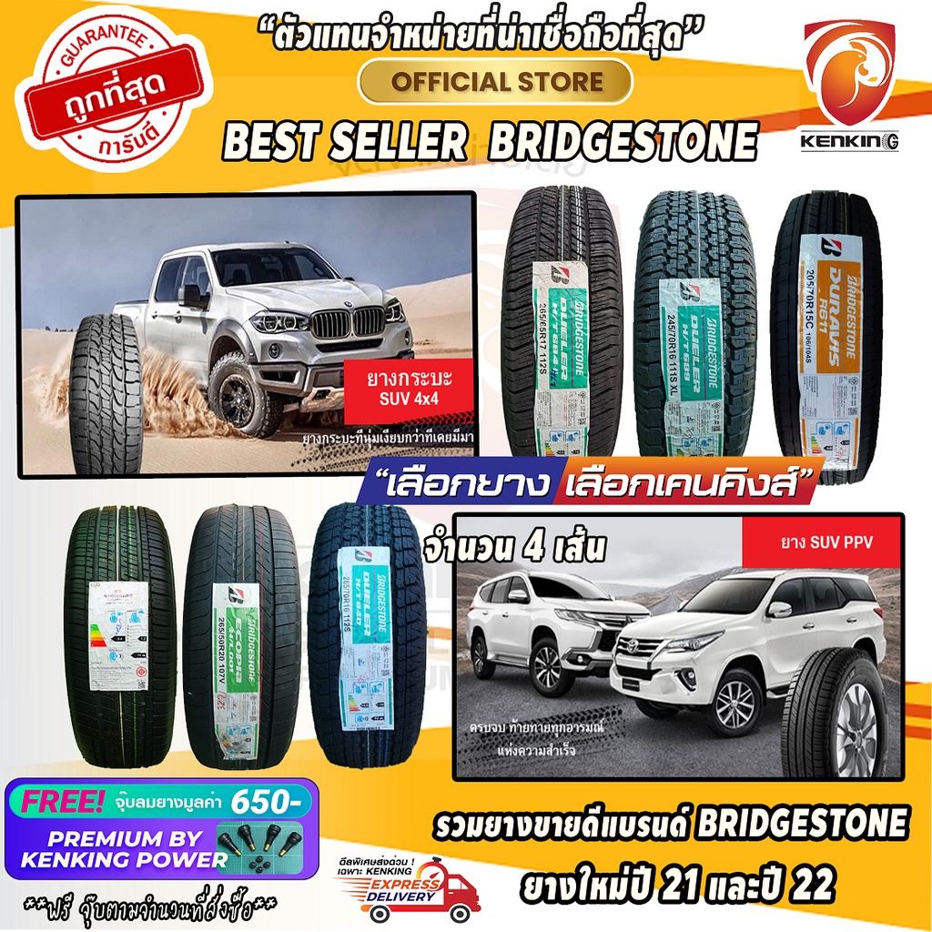 ผ่อน0% Best Seller รวม Bridgestone DUELER H/T 689,684,840,470,R611 ยางใหม่ปี 23-24 (2,4 เส้น) Free! 