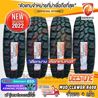 ผ่อน 0% 30x9.5 R15 DEESTONE MUD CLAWER R408 ยางใหม่ปี 2022 ( 4 เส้น) ยางขอบ15 Free!! จุ๊บยาง Premium Kenking Power 650฿