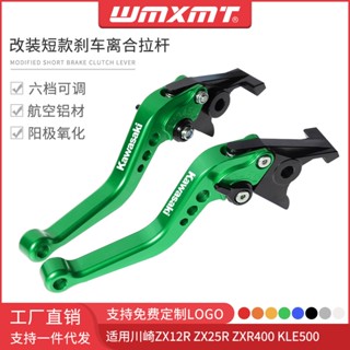 ก้านเบรกมือคลัทช์สั้น ดัดแปลง สําหรับ Kawasaki ZX12R ZX25R ZXR400 KLE500