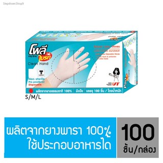 ✔ส่งฟรี ✔โพลี-ไบรท์" ถุงมือยาง Extra Thin (Food Safe)  กล่อง /100ชิ้น (S/M/L)  มีเเป้ง