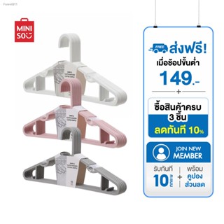 ✔ส่งฟรี ✔MINISO ไม้แขวนเสื้อ ไม้แขวนผ้า ไม้แขวน 10ชิ้น ไม้แขวน Cloth Hanger