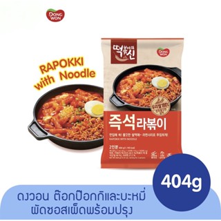 dongwon rapokki with noodle ต๊อกโบกี 404g ต๊อกป๊อกกิและบะหมี่ผัดซอสเผ็ด