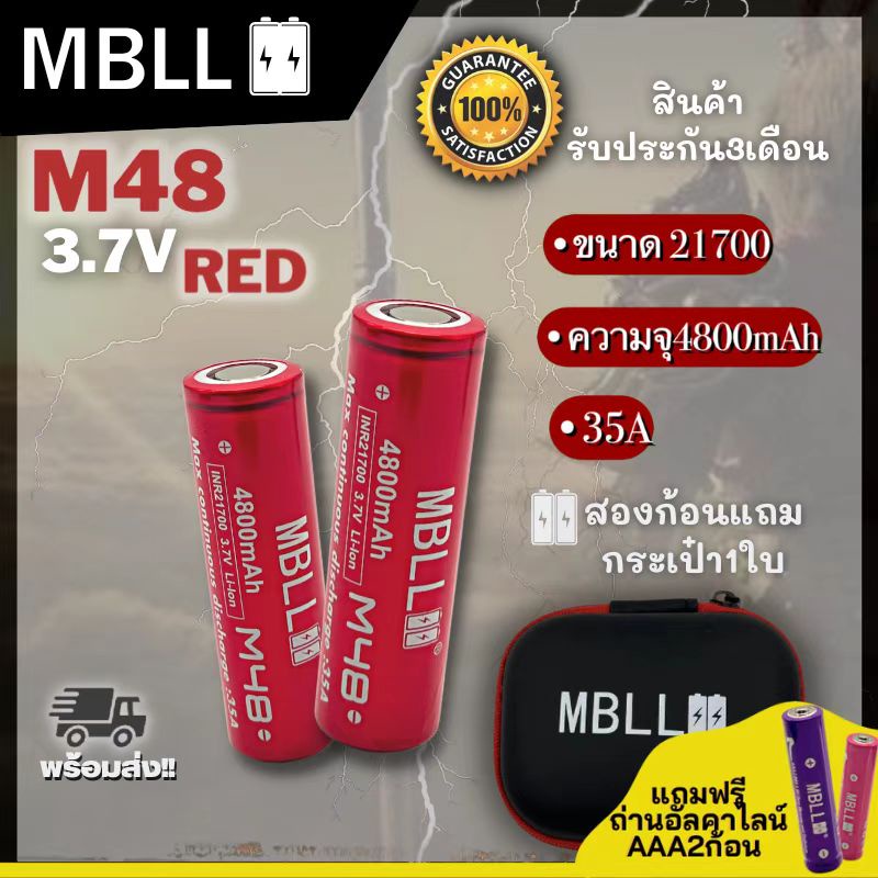 ถ่านชาร์จขนาด 21700 MBLL 21700 M48 4800mah 35A  แท้ 100% (2ก้อน แถมกระเป๋า)