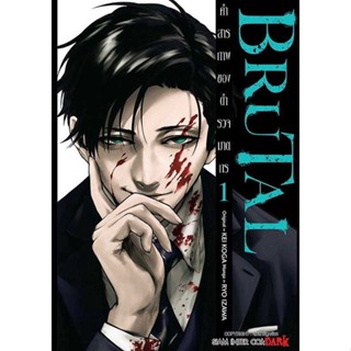 (พร้อมส่ง) หนังสือ BRUTAL คำสารภาพของตำรวจฆาตกร ล.1-5,Siam Inter Comics,ผู้แต่ง IZAWA RYOU,การ์ตูนญี่ปุ่น #มังงะ #MG