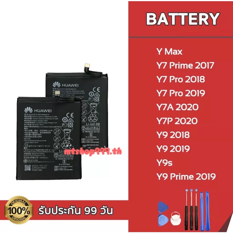 แบต Huawei Y MAX / Y7Prime / Y7Pro / Y7A / Y7P / Y9 2018 / Y9 2019 / Y9s / Y9Prime battery
