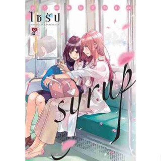 [COMIC] SYRUP ไซรัป ยูริแอนโธโลจีวัยทำงาน