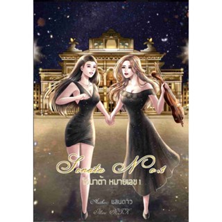 โซนาต้าหมายเลข 1 (Sonata No.1)