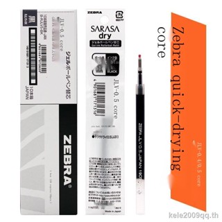 Japan ZEBRA ZEBRA ไส้ปากกา JLV-0.5 แบบแห้งเร็ว 0.5 มม.