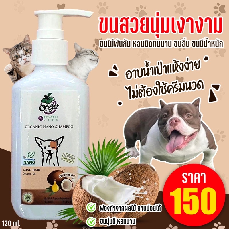 แชมพูขนนุ่มเงางามขนมีน้ำหนักหวีขนง่ายสูตรมะพร้าว120ml.ขนสวยตัวหอมนาน