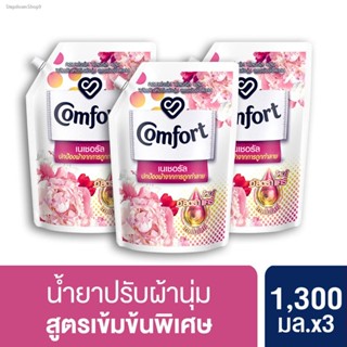 💸ส่งไว🚀  คอมฟอร์ท เนเชอรัล น้ำยาปรับผ้านุ่ม สีชมพู 1300 มล.x3 Comfort Natural Pink Softener 1300ml.x3