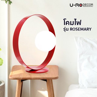 U-RO DECOR โคมไฟตั้งโต๊ะ รุ่น ROSEMARY สีแดง โคมไฟอ่านหนังสือ ใช้หลอดไฟ E14/40W