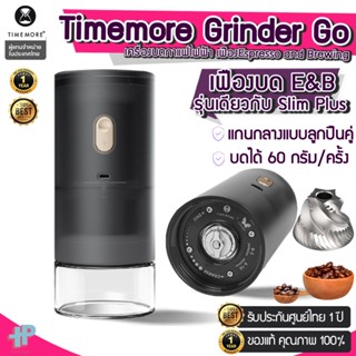 Y222 Timemore Grinder Go (E&amp;B)  (เครื่องบดกาแฟไฟฟ้า เฟือง E&amp;B) ประกันศูนย์ไทย1 ปี