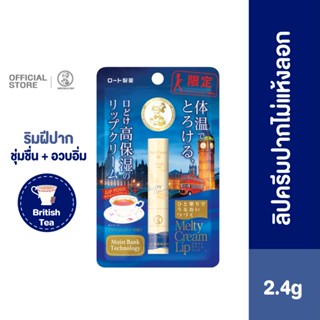 MENTHOLATUM MELTY CREAM LIP BRITISH TEA 2.4G