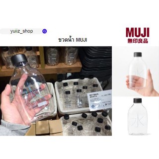 ขวดน้ำ ดีไซด์สวย MUJI