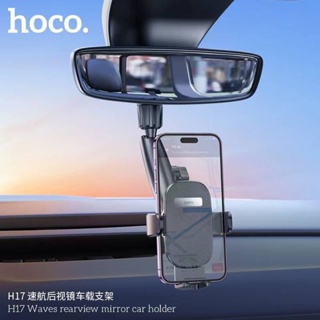 Hoco H17 ตัวยึดโทรศัพท์รุ่นใหม่ล่าสุด แท้100%