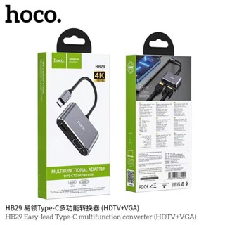 Hoco HB29 ตัวแปลงมัลติฟังก์ชั่นEasy-Lead TypeC (HDTV+VGA) ใหม่ล่าสุด​ แท้​100​%