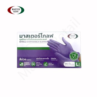 ☈▨№ถุงมือไนไตร สีม่วง หนา 5.0 รุ่นหนาพิเศษ ทนเคมี ไม่มีแป้ง (Food Safe) 100 ชิ้น/50 คู่  MASTER GLOVE