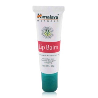 HIMALAYA LIP BALM 10G บำรุงริมฝีปากให้ชุ่มชื้น