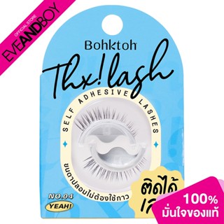 BOHKTOH - Thx! Lash # 4 Yeah (15 g.) ขนตาปลอม