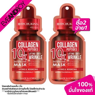 [ซื้อ 2 จ่าย 1] ROJUKISS - COLLAGEN 10X INTENSIVE MASK (24 ml.) มาส์กหน้าบำรุงผิว