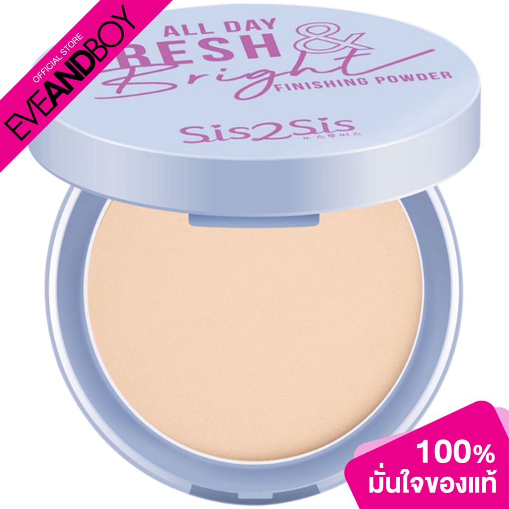 SIS2SIS - All Day Fresh & Bright Finishing Powder (4.5g.) แป้งอัดแข็ง
