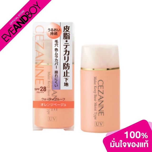CEZANNE - Make Keep Base - FOUNDATION
