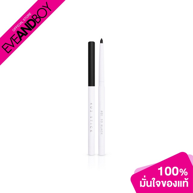 4U2 - Stick อายไลเนอร์แบบหัวหมุนออโต้ (0.2 g.)