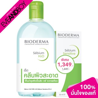 [1 แถม 1 Inside Pack] BIODERMA - SEBIUM H2O 500ML+SEBIUM SENSITIVE 30 ML (SET) (530ml.) คลีนซิ่ง