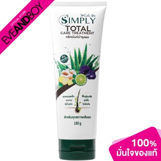 [ซื้อ 2 จ่าย 1] X CUTE ME - Simply Total Care Treatment