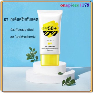 ครีมกันแดดหน้า กันแดดหน้าฉ่ำ โลชั่นกันแดด วาวผุดผ่อง Sunscreen SPF+50 PA+++UV ซึมไว ไม่มัน ตัวดัง กันแดดม่วง 50ML (1305)