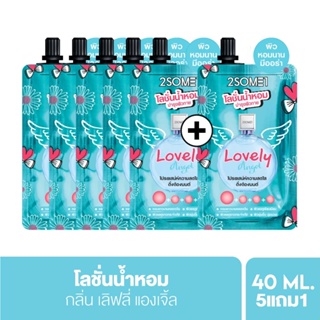 [แพ็ค 6ชิ้น  โลชั่นน้ำหอมสำหรับพกพา] 2 SOME1 Whitening Perfume Lotion Lovely Angel ทูซัมวัน โลชั่นน้ำหอม ครีมซอง 40ml