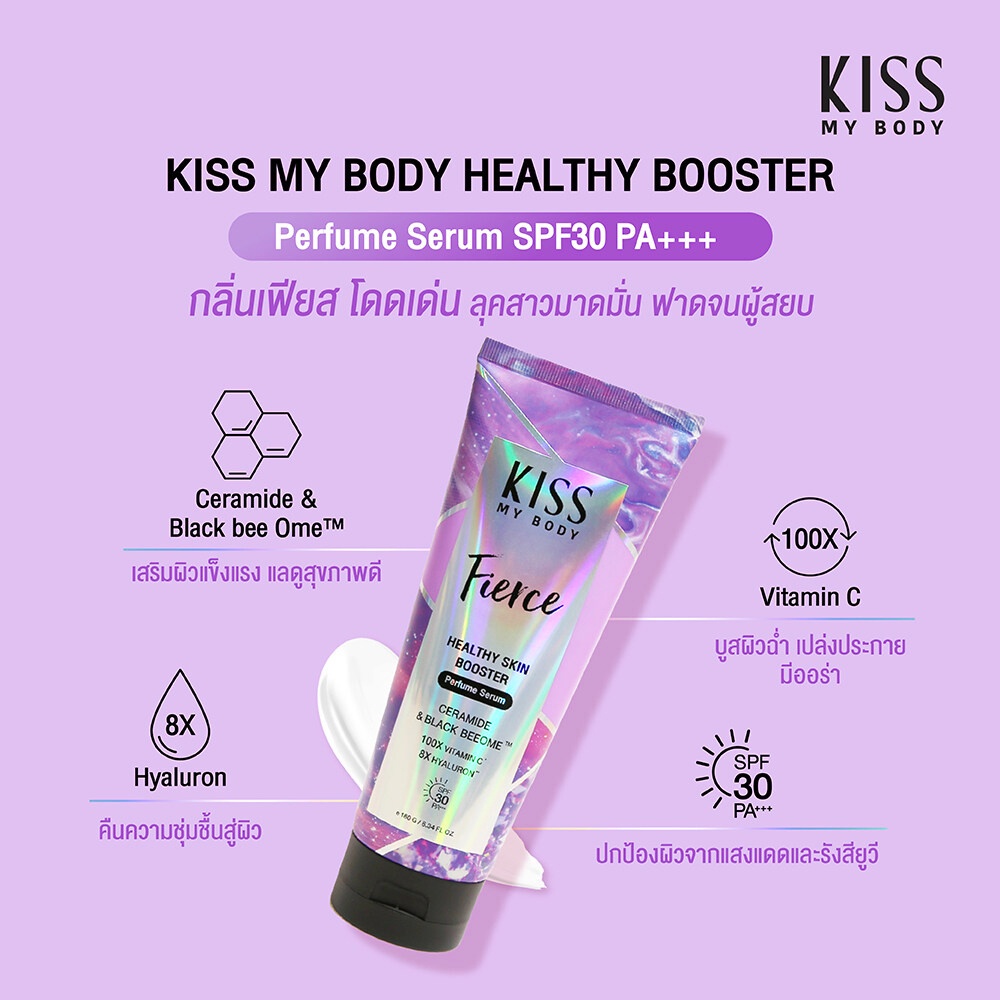 Kiss My Body คิส มาย บอดี้ Healthy Skin Booster Perfume Serum Spf 30 Pa เซรั่ม ขนาดพกพา 8 G