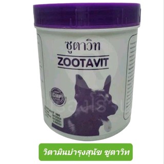 Zootavit ซูตาวิท อาหารเสริม วิตามินสุนัข ซูตาวิท 380 เม็ด